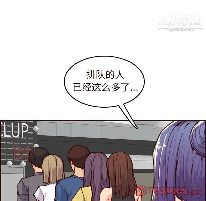妈妈是女大学生 第56话 第123页