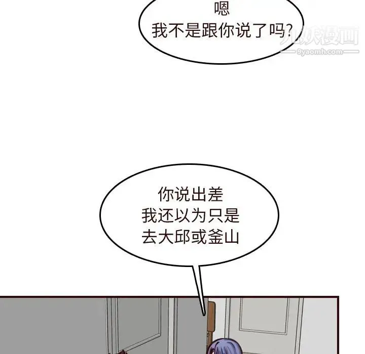 妈妈是女大学生 第56话 第17页