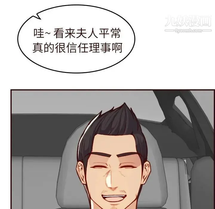 妈妈是女大学生 第56话 第35页