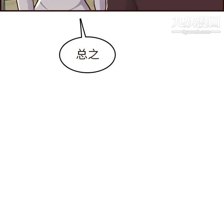 妈妈是女大学生 第56话 第110页