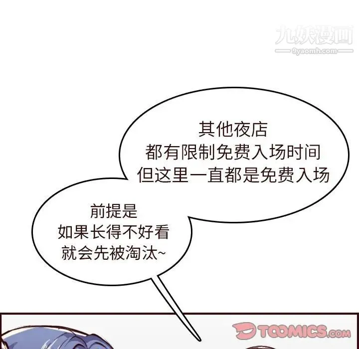 妈妈是女大学生 第56话 第135页
