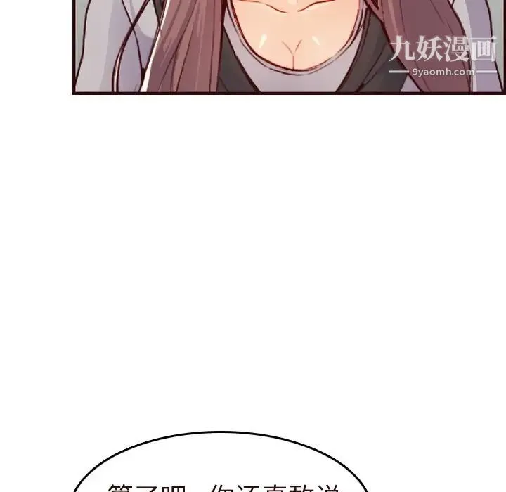 妈妈是女大学生 第56话 第91页
