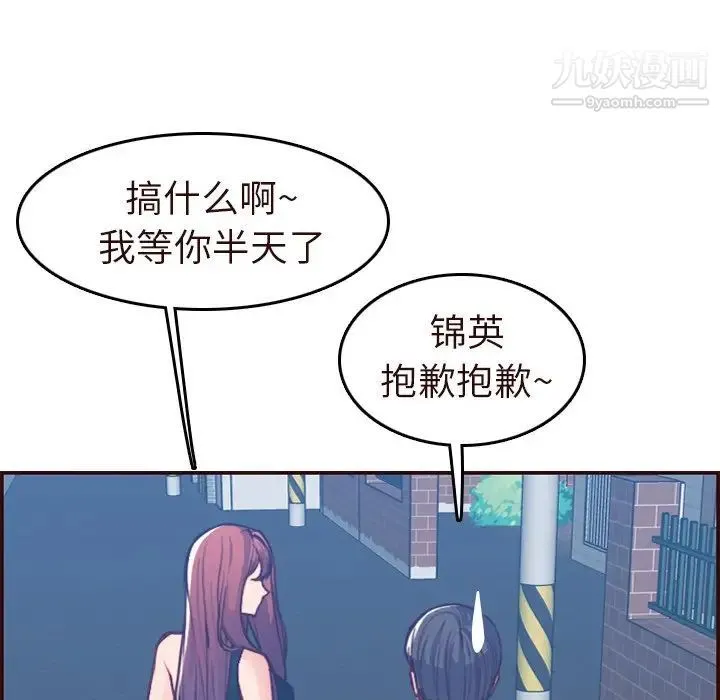 妈妈是女大学生 第56话 第8页