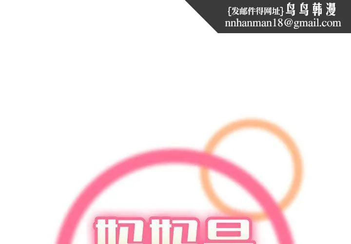 妈妈是女大学生 第132话 第1页