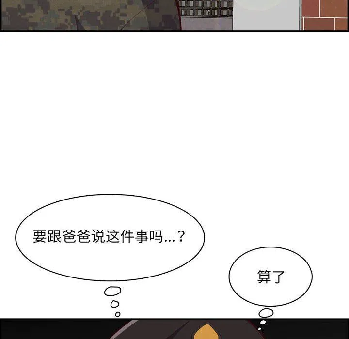 妈妈是女大学生 第132话 第76页