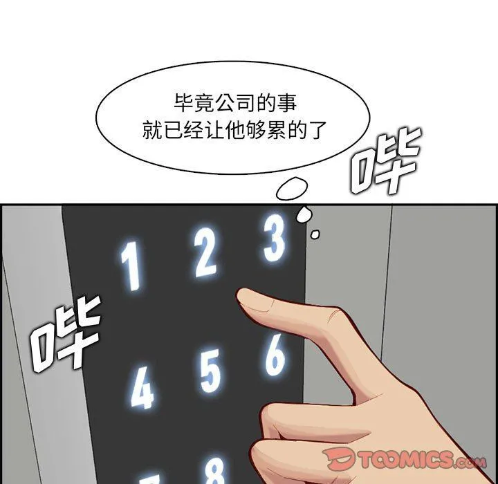 妈妈是女大学生 第132话 第81页