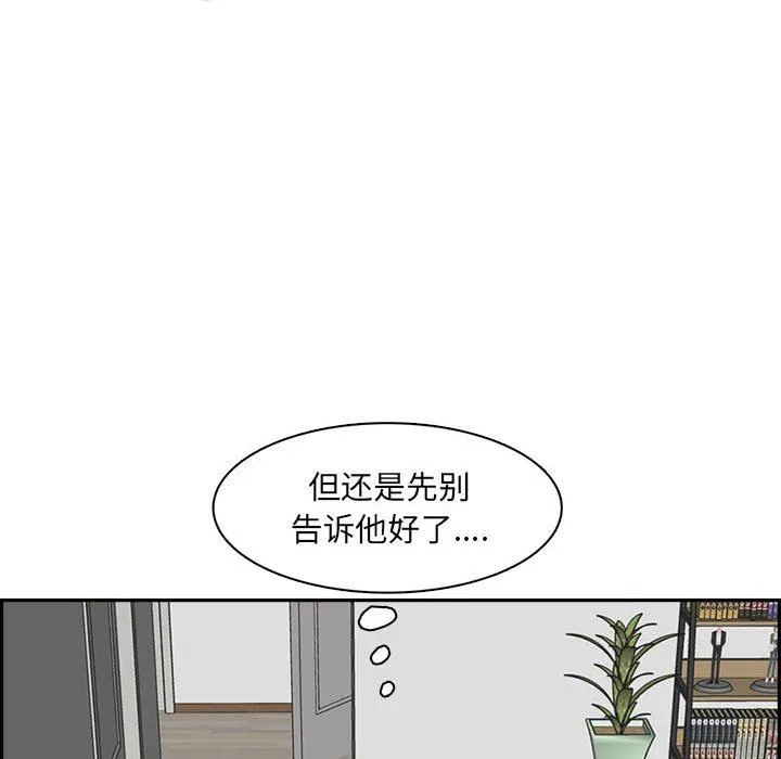 妈妈是女大学生 第132话 第84页