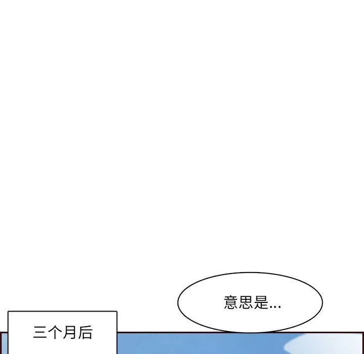 妈妈是女大学生 第132话 第114页
