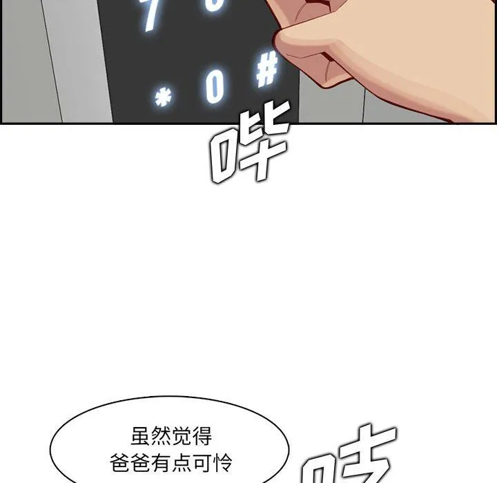 妈妈是女大学生 第132话 第82页