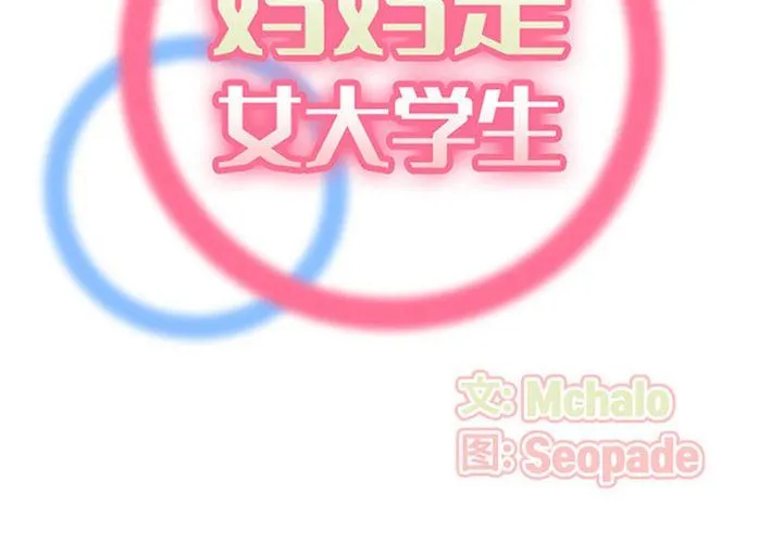 妈妈是女大学生 第132话 第2页
