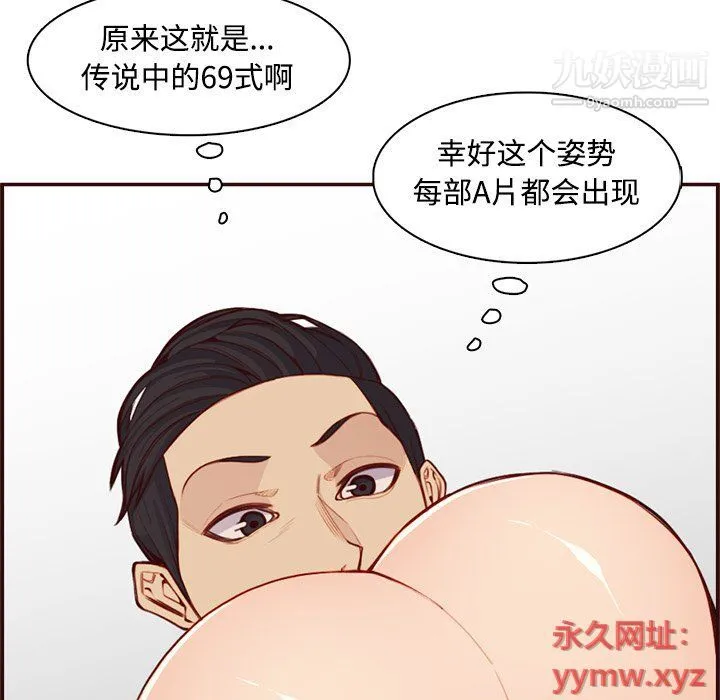 妈妈是女大学生 第107话 第51页