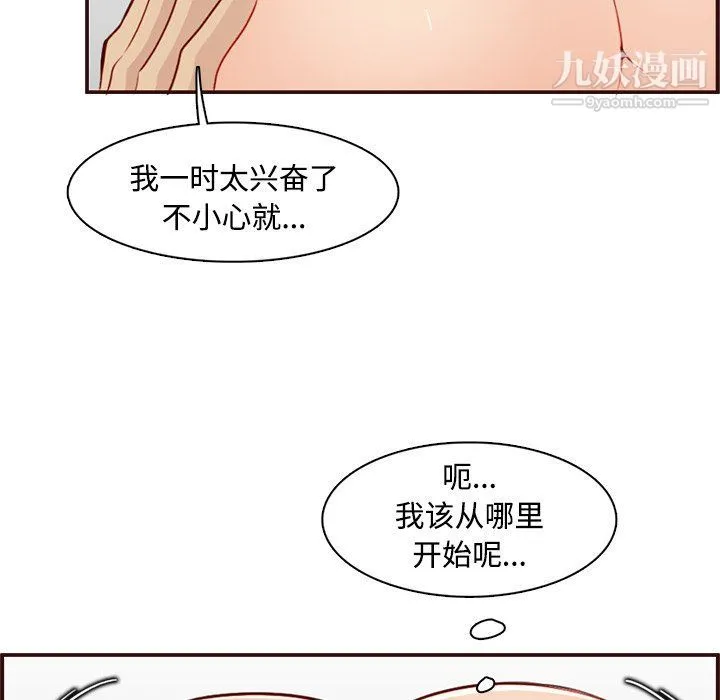 妈妈是女大学生 第107话 第71页