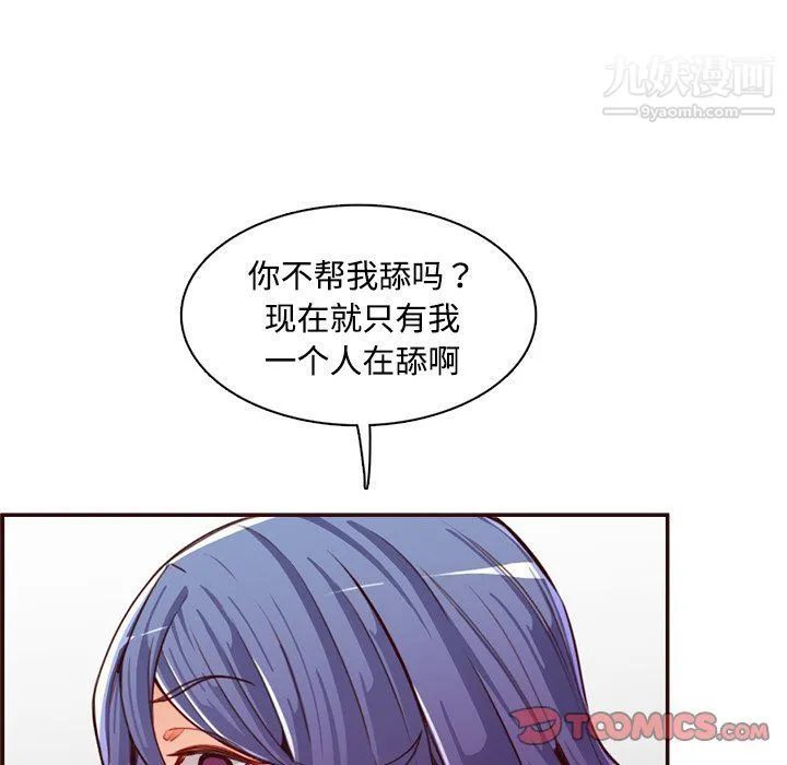 妈妈是女大学生 第107话 第68页
