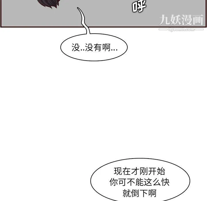 妈妈是女大学生 第107话 第100页