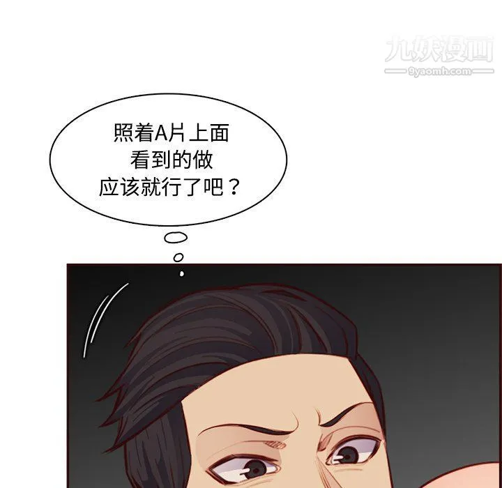 妈妈是女大学生 第107话 第73页