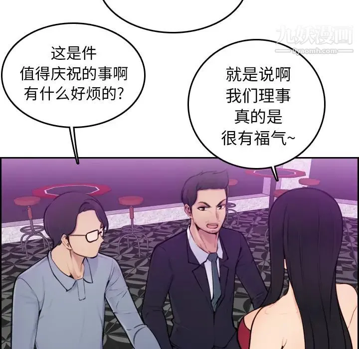 妈妈是女大学生 第2话 第10页
