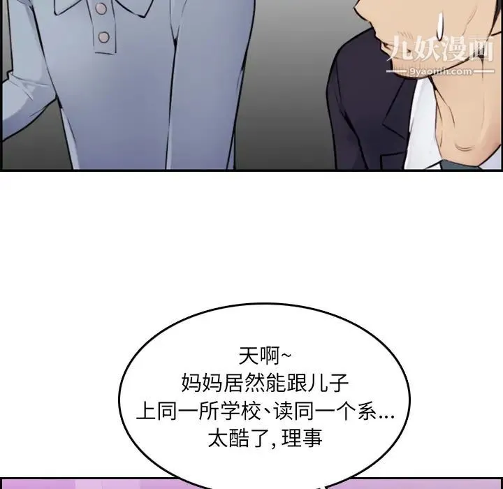 妈妈是女大学生 第2话 第8页
