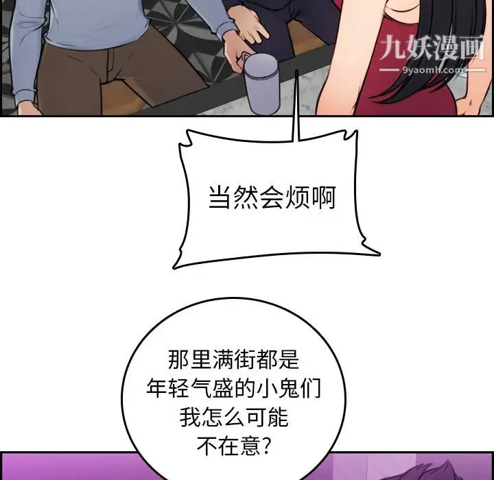 妈妈是女大学生 第2话 第11页