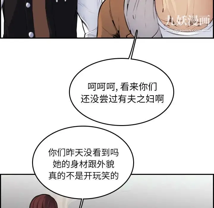 妈妈是女大学生 第2话 第102页