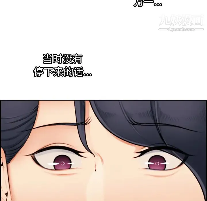 妈妈是女大学生 第2话 第73页