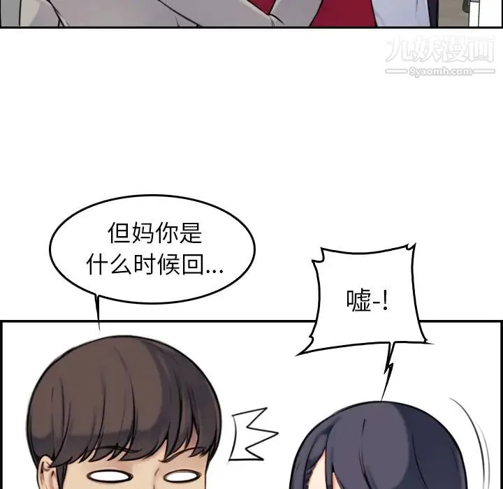 妈妈是女大学生 第2话 第48页