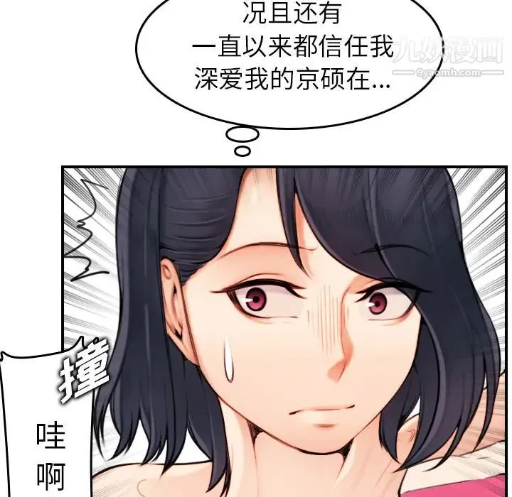 妈妈是女大学生 第2话 第88页