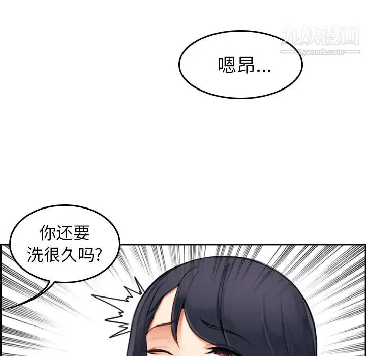 妈妈是女大学生 第2话 第81页