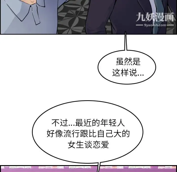 妈妈是女大学生 第2话 第14页