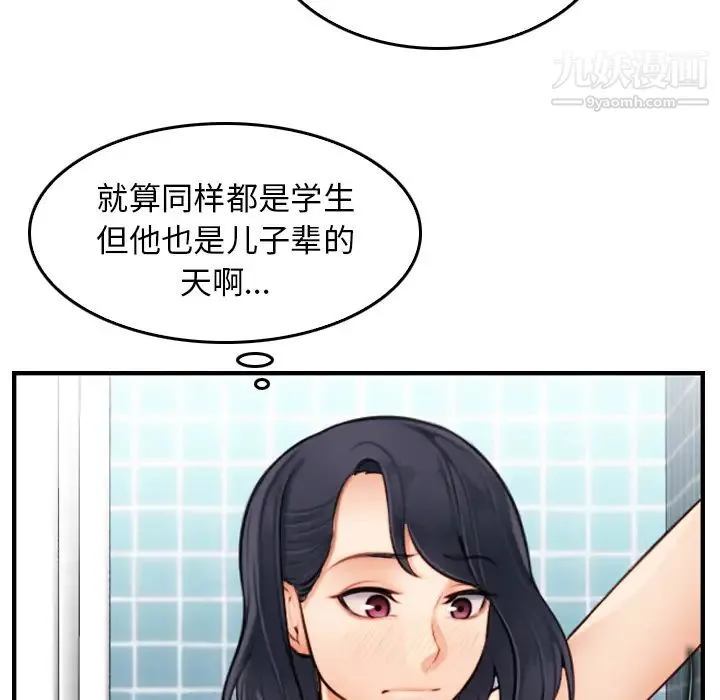 妈妈是女大学生 第2话 第85页