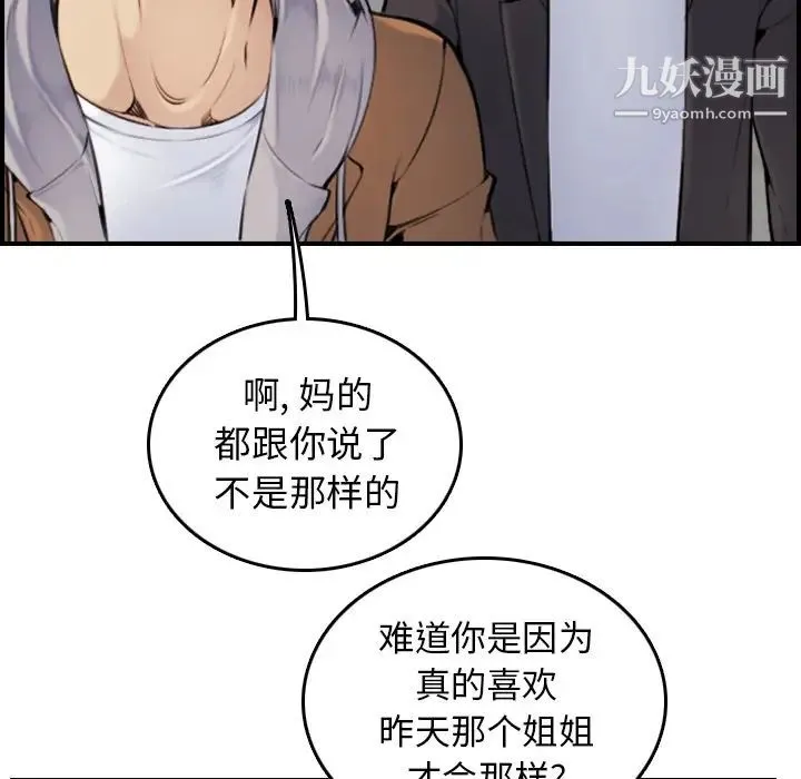 妈妈是女大学生 第2话 第97页