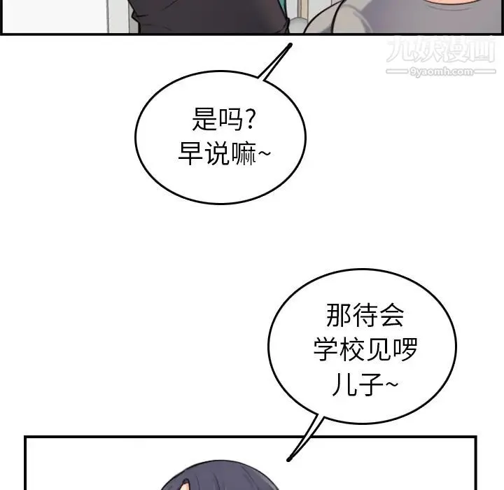 妈妈是女大学生 第1话 第54页