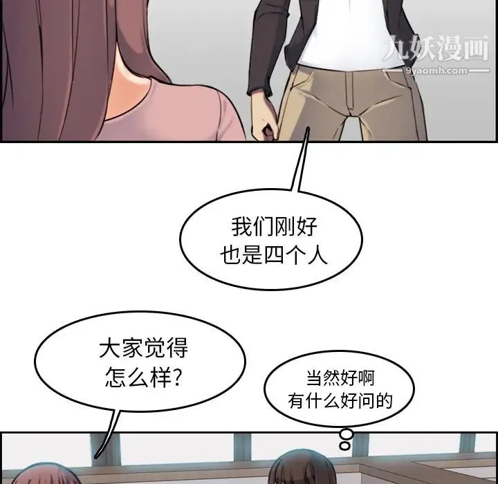 妈妈是女大学生 第1话 第83页