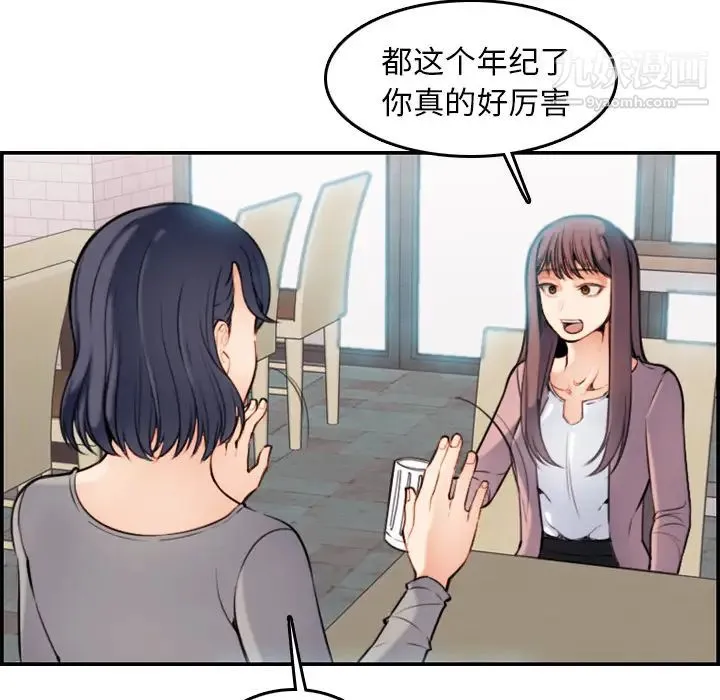 妈妈是女大学生 第1话 第76页