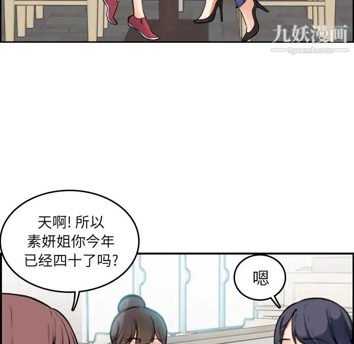 妈妈是女大学生 第1话 第74页