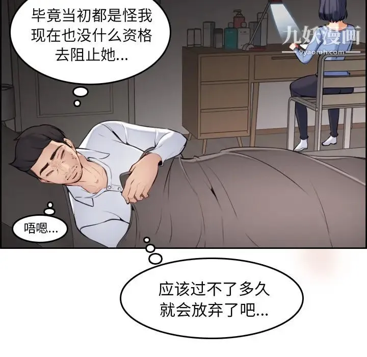 妈妈是女大学生 第1话 第39页