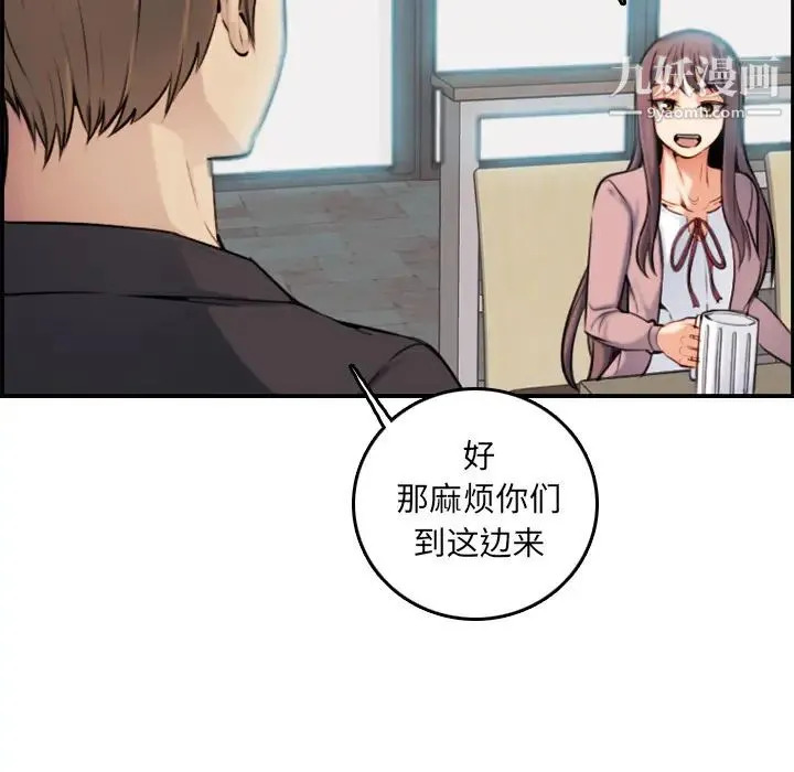 妈妈是女大学生 第1话 第87页