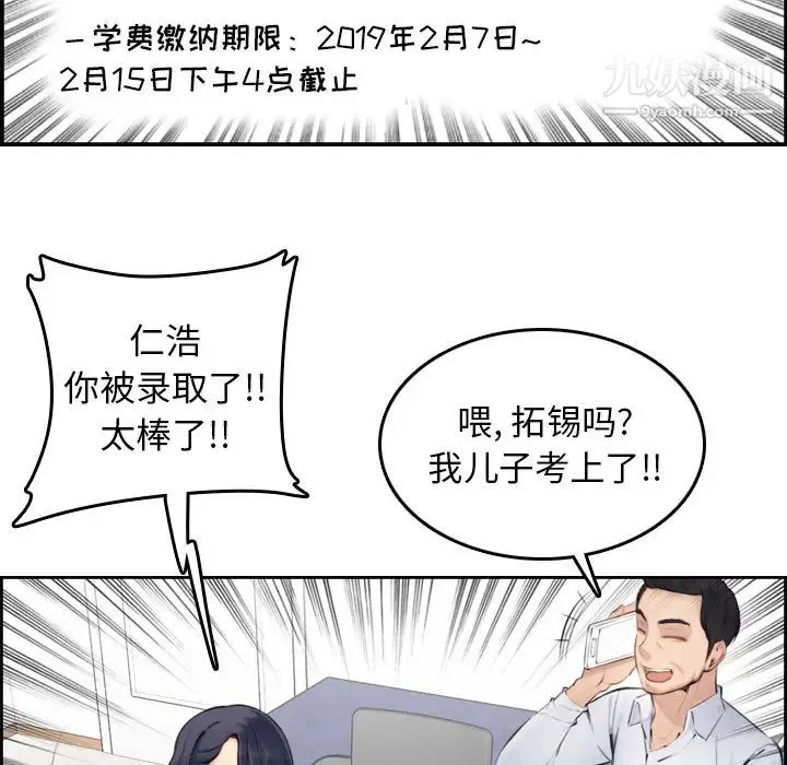 妈妈是女大学生 第1话 第8页