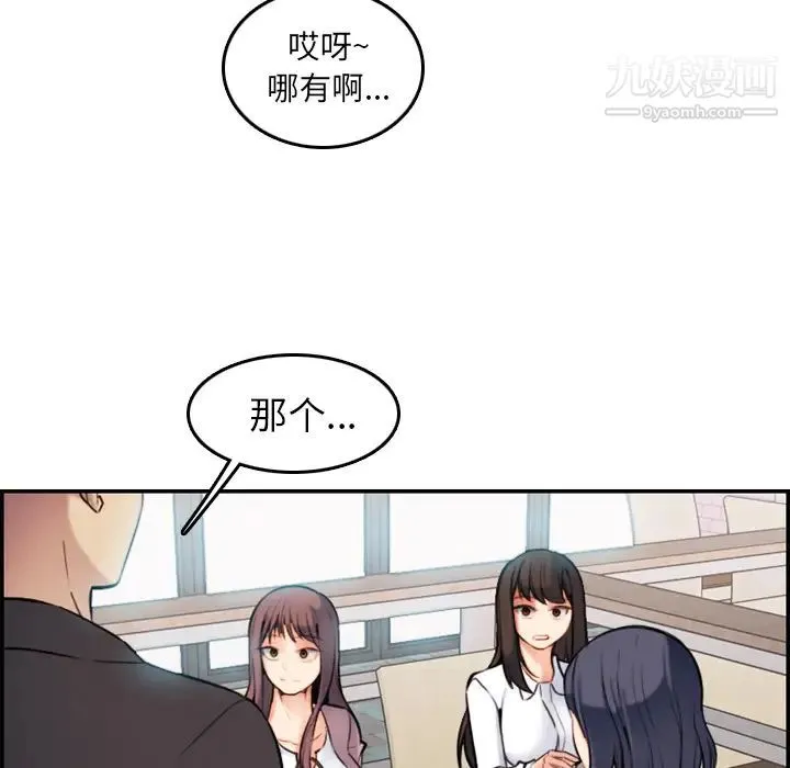妈妈是女大学生 第1话 第77页