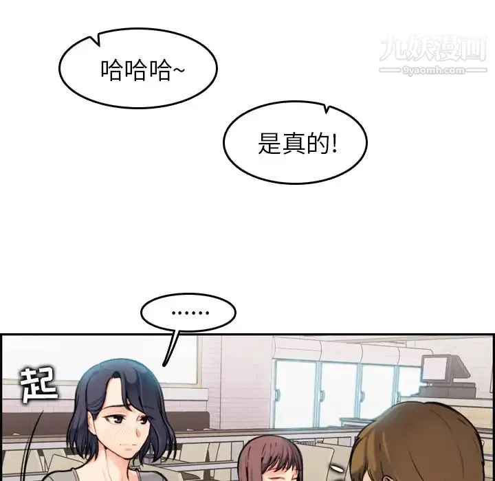 妈妈是女大学生 第1话 第92页