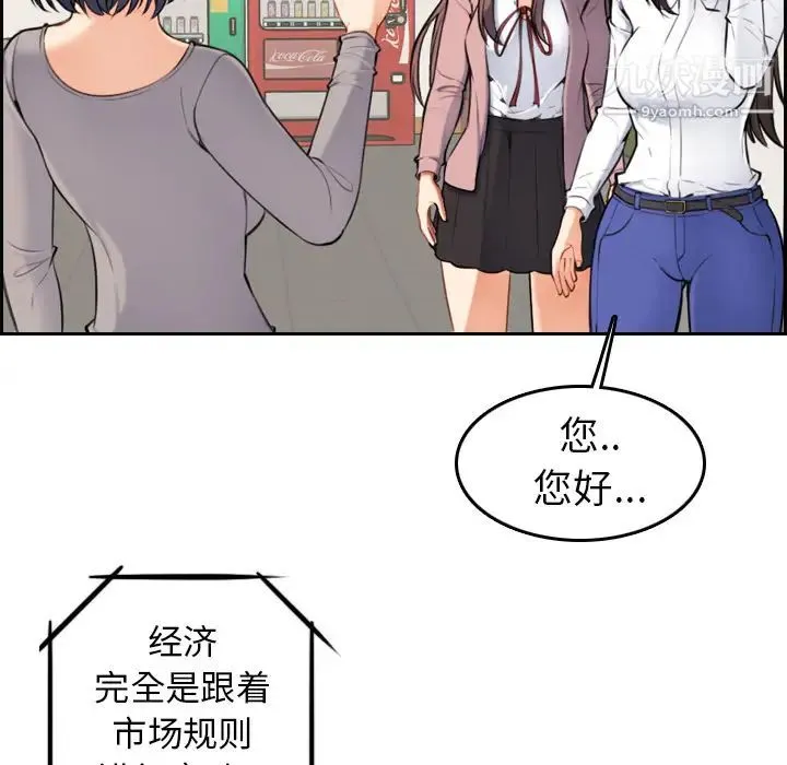妈妈是女大学生 第1话 第61页