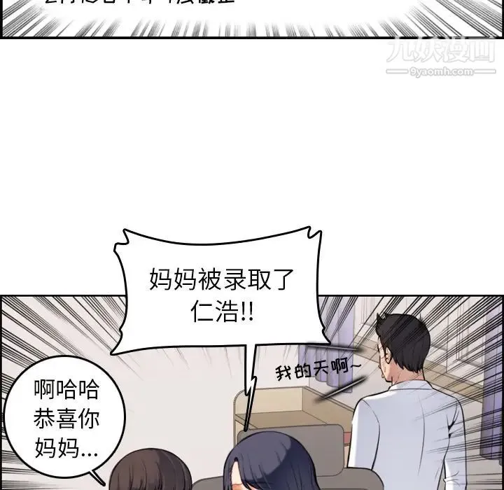妈妈是女大学生 第1话 第43页