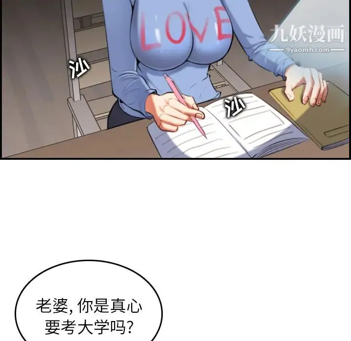 妈妈是女大学生 第1话 第20页