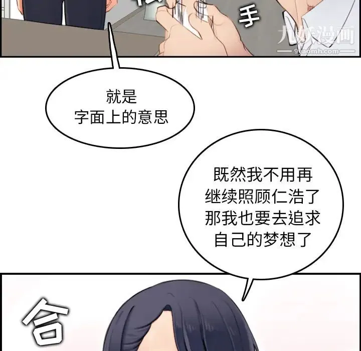 妈妈是女大学生 第1话 第14页