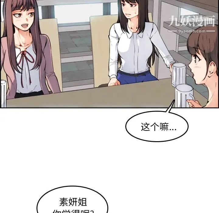妈妈是女大学生 第1话 第84页