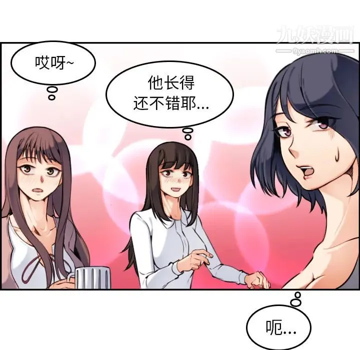 妈妈是女大学生 第1话 第81页
