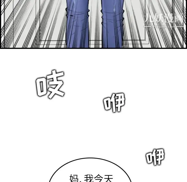 妈妈是女大学生 第1话 第52页