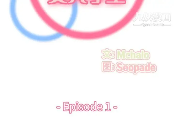 妈妈是女大学生 第1话 第2页