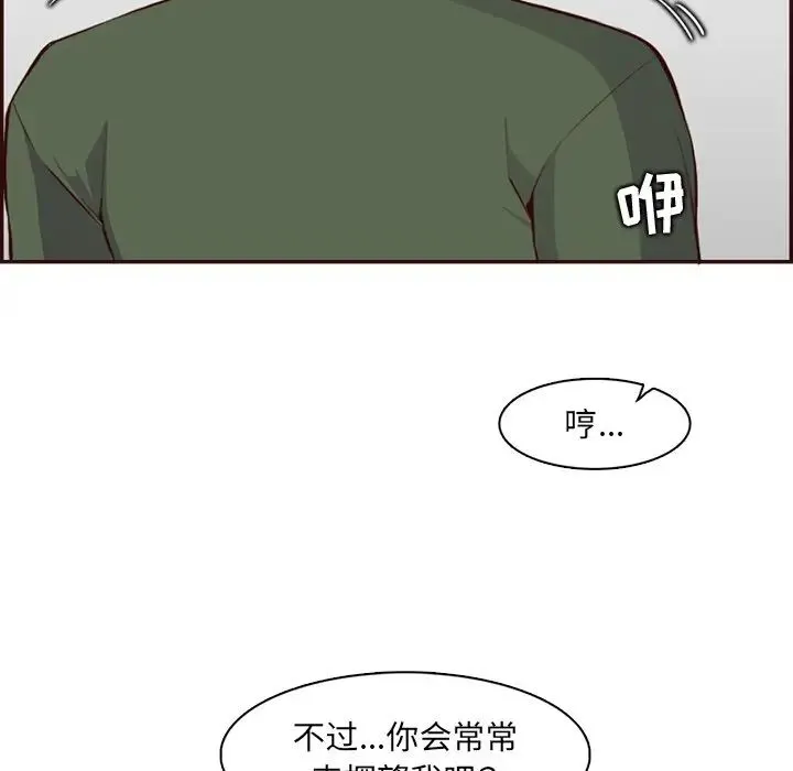 妈妈是女大学生 第98话 第70页