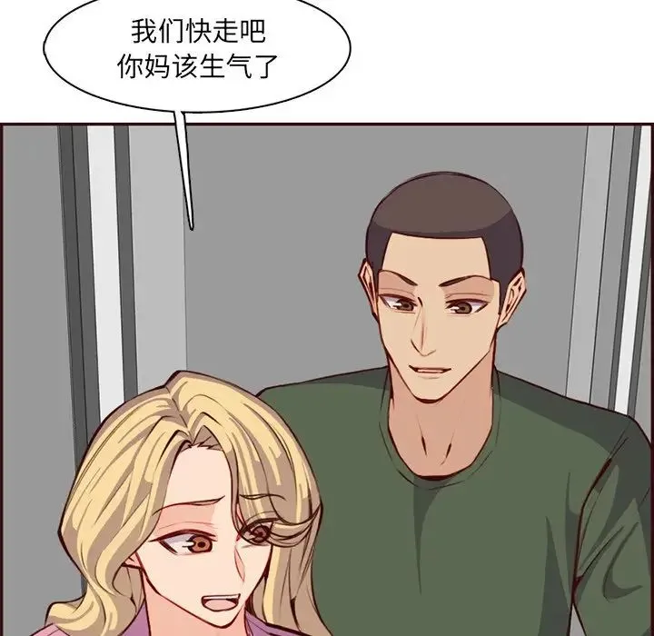 妈妈是女大学生 第98话 第86页