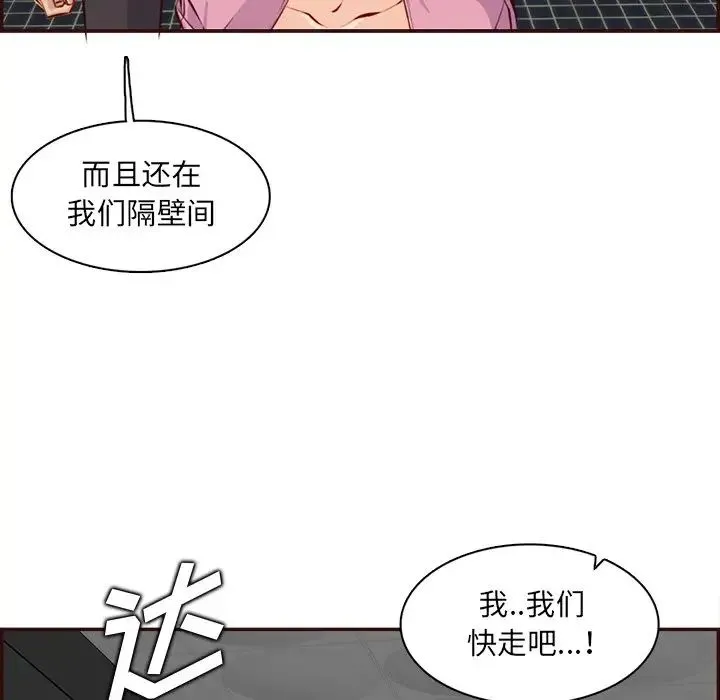 妈妈是女大学生 第98话 第92页